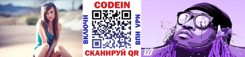Кодеин напиток Lean (лин)  Юрюзань 